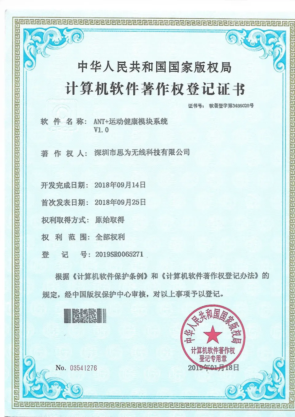 思为无线蓝牙运动跳绳系统